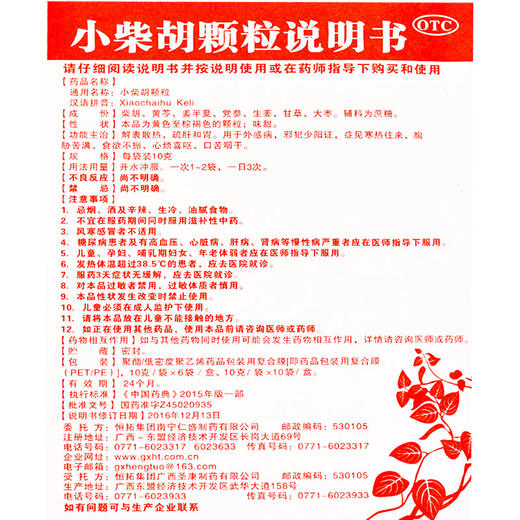 十万山 小柴胡颗粒 10g*10袋 解表散热 疏肝和胃 食欲不振 口苦 商品图4