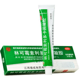 扬子洲 林可霉素利多卡因凝胶 20g 轻度烧创伤蚊虫叮咬皮肤感染