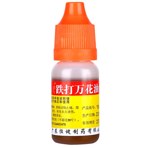 恒健跌打万花油10ml消肿舒筋活络止痛铁打损伤扭伤 商品图1