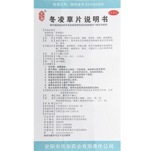 安灯 冬凌草片 100片 清热消肿 慢性扁桃体炎 咽炎 喉炎 口腔炎药 商品图4