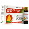 罗定 藿香正气水10ml*10支/盒 解表化湿 理气和中 脘腹胀痛 呕吐 商品缩略图0