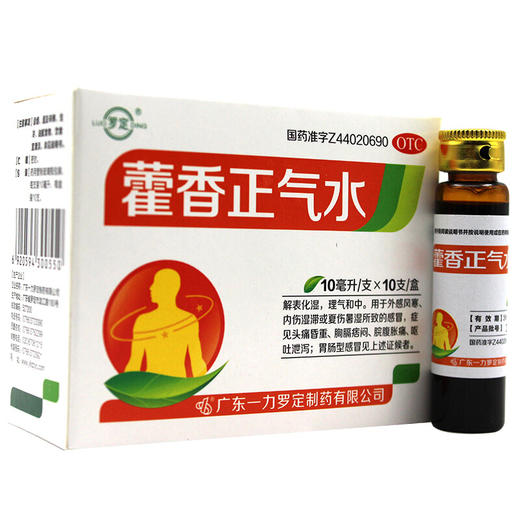 罗定 藿香正气水10ml*10支/盒 解表化湿 理气和中 脘腹胀痛 呕吐 商品图0