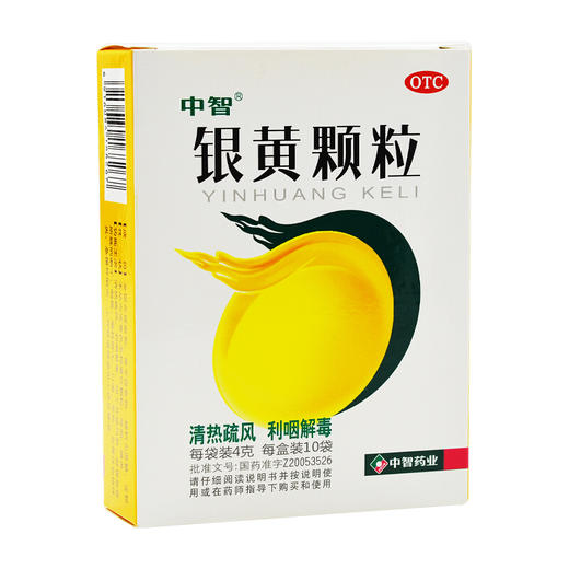 ZEUS/中智银黄颗粒4g*10袋/盒清热解毒 慢性咽炎急慢性扁桃体炎 商品图2