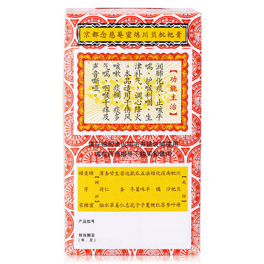 京都念慈菴蜜炼川贝枇杷膏75ml润喉 伤风咳嗽药 痰多气喘 商品图3