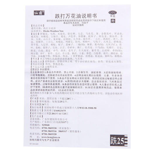 恒健跌打万花油25ml铁打万花油消肿舒筋活络跌打损伤跌伤药 商品图5