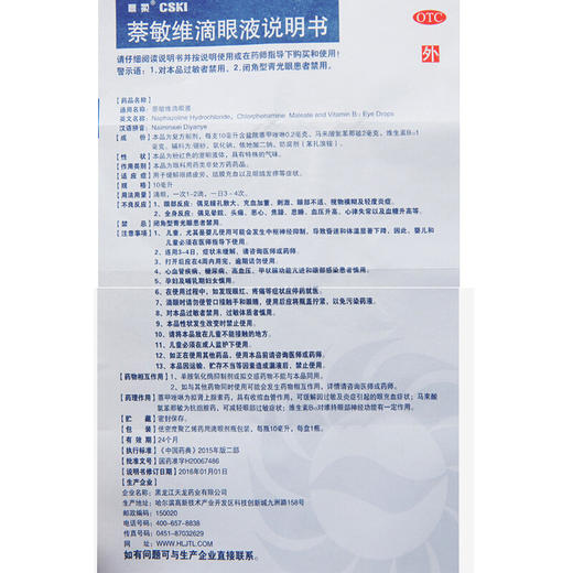 鼎柔 萘敏维滴眼液10ml 缓解眼疲劳眼睛发痒结膜充血眼药水亮健 商品图4