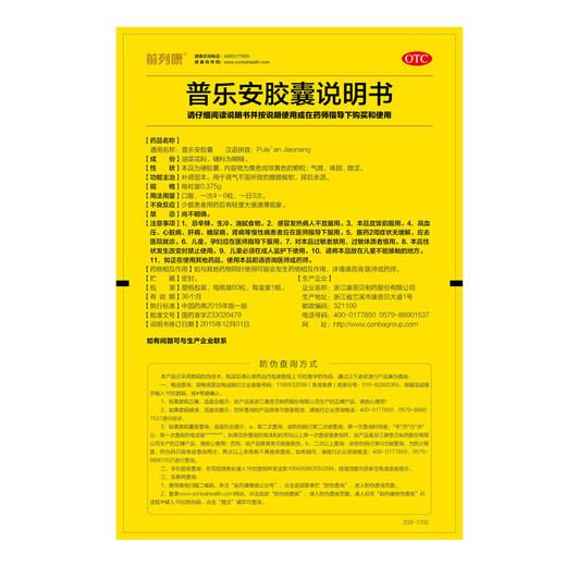 前列康普乐安胶囊60粒肾虚补肾片治疗前列腺炎中药尿频尿急尿不尽 商品图2