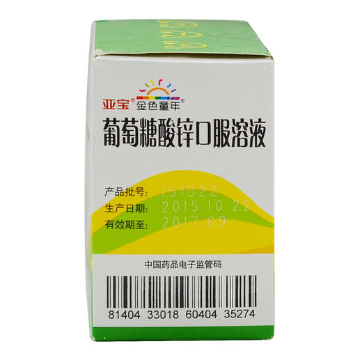 亚宝葡萄糖酸锌口服液溶液10支婴幼儿童小儿缺锌厌食挑食补锌药 商品图4