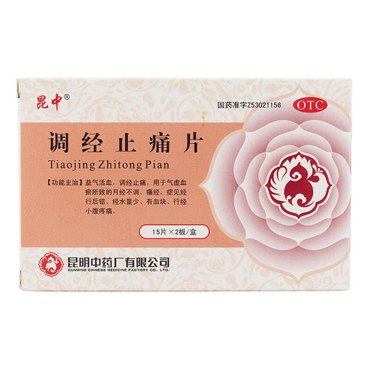 昆中药调经止痛片 15片*2板 益气活血 调经止痛痛经气虚月经不调 商品图1