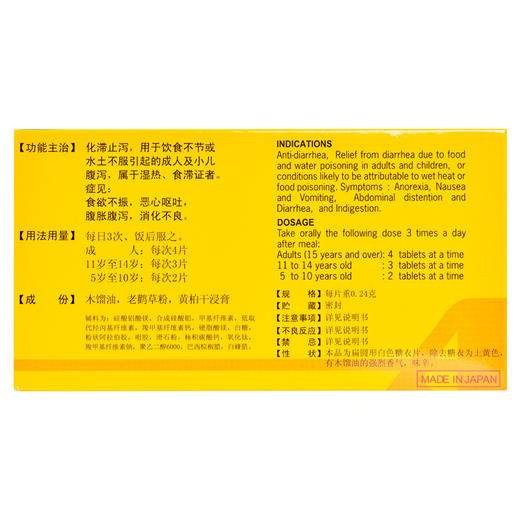 正露康腹止泻片0.24克*24片消化不良腹泻腹痛 商品图1