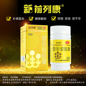 送大礼】前列康普乐安胶囊120粒 肾虚补肾片前列腺炎中药治疗男科