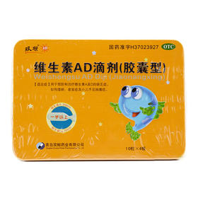 双鲸维生素AD滴剂(胶囊型)10粒*4板/盒抽搐发育迟缓夜惊