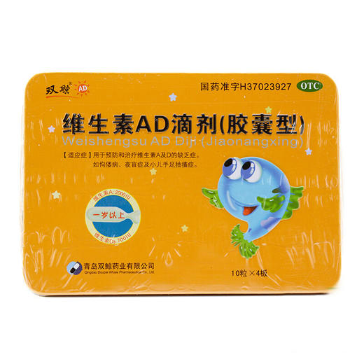 双鲸维生素AD滴剂(胶囊型)10粒*4板/盒抽搐发育迟缓夜惊 商品图0