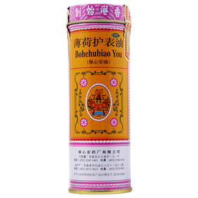 保心安薄荷护表油18.6ml*1瓶关节红肿扭拉伤摔伤伤风鼻塞香港