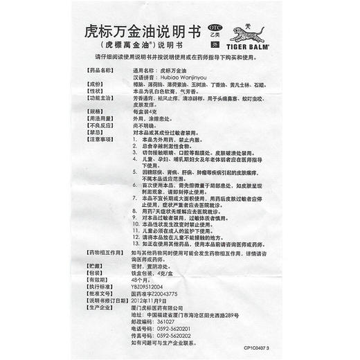 虎标万金油4g驱风止痒蚊叮虫咬皮肤发痒头痛鼻塞 商品图3