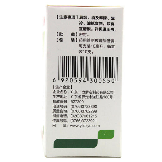 罗定 藿香正气水10ml*10支/盒 解表化湿 理气和中 脘腹胀痛 呕吐 商品图3