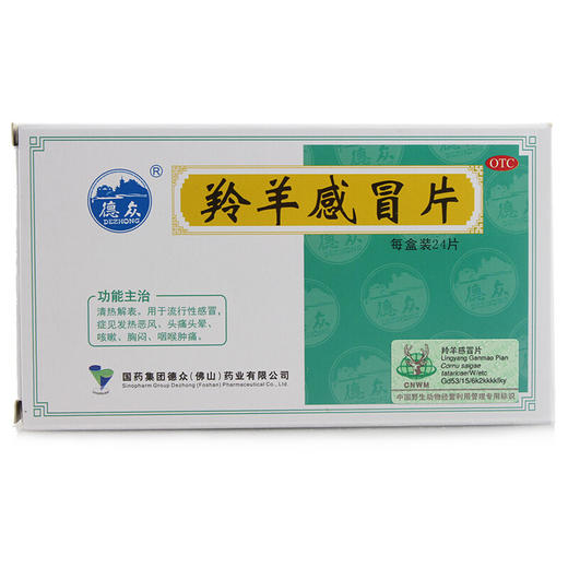 德众羚羊感冒片24片流行性感冒 头晕发热 咳嗽 胸闷 咽喉肿痛 商品图1