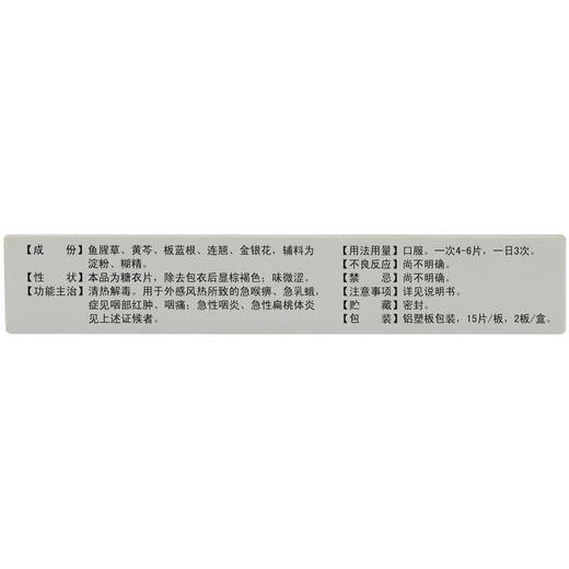 鹅城复方鱼腥草片30片清热解毒 急性咽炎扁桃体 商品图1