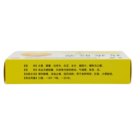 百琦 痔疮胶囊 45粒 凉血止痛 清热解毒 袪风消肿 痔疮肛裂 商品图4