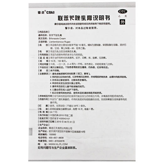 天龙锄选 联苯苄唑乳膏15g 手足癣体廯股癣花斑癣脚癣 皮肤真菌病 商品图3