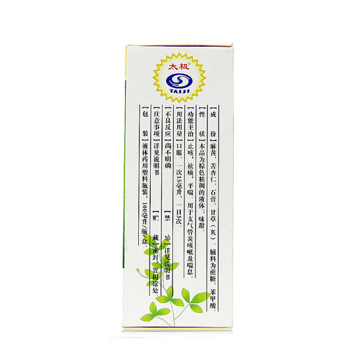 太极麻杏止咳糖浆100ml止咳祛痰,平喘, 支气管炎咳嗽 咳喘 喘息 商品图2