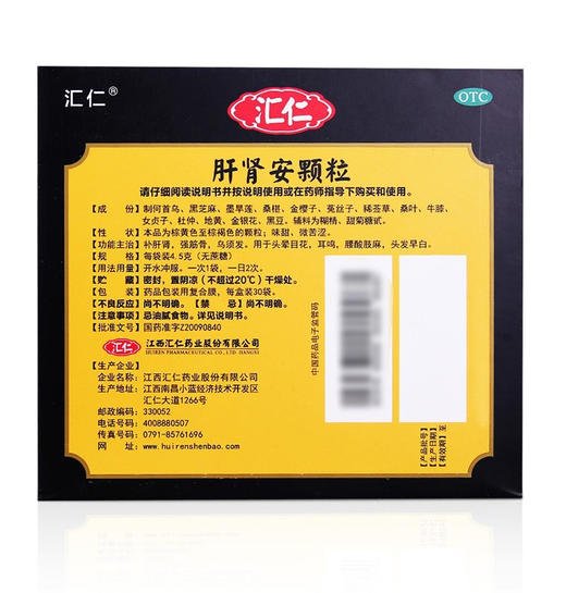 汇仁肝肾安颗粒30袋 中老年补肾补肝肾强筋骨头发早白 商品图4