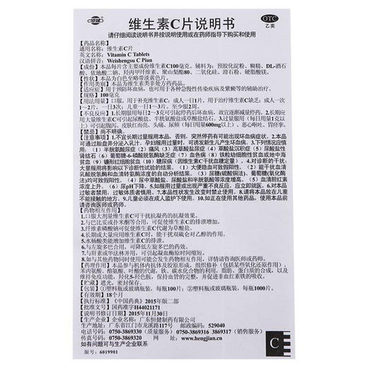 恒健 维生素C片 100片 VC 坏血病急慢性传染疾病 商品图5