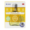 黄润洁萘非滴眼液10ml缓解眼疲劳 眼充血瘙痒灼热感 商品缩略图2