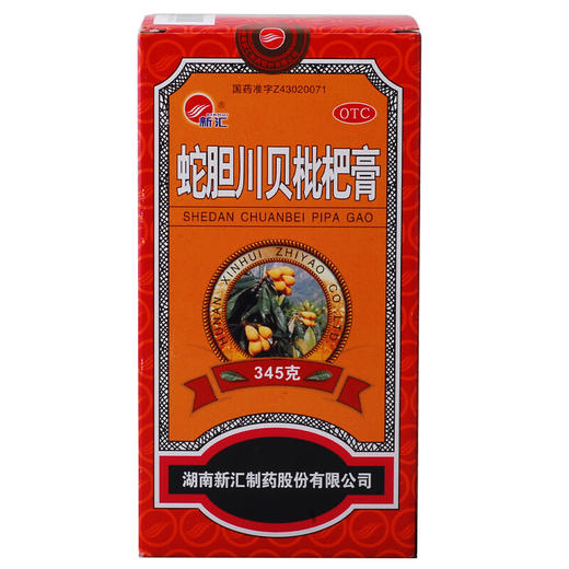 新汇 蛇胆川贝枇杷膏345g润肺止咳咳嗽咯痰 气喘咽干喉痒 商品图0