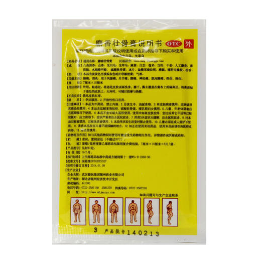2盒15】麝香壮骨膏8贴风湿关节痛贴腰痛贴消炎镇痛贴膏 商品图2