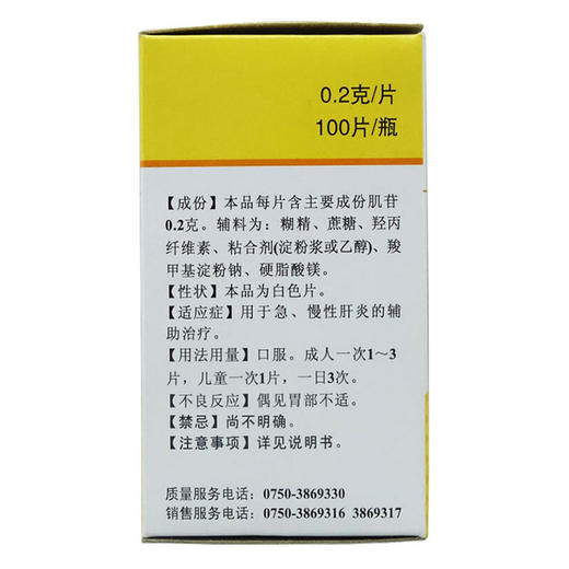 恒健 肌苷片 0.2g*100片 急性肝炎慢性肝炎 商品图1