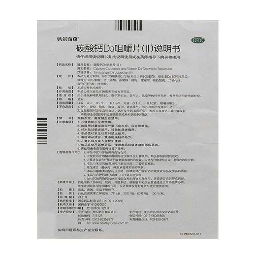 惠氏 钙尔奇碳酸钙D3咀嚼片30片儿童补钙钙尔奇儿童钙片 商品图4