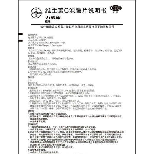 力度伸维生素C泡腾片1g*10片橙味预防坏血病 补充维生素 商品图7