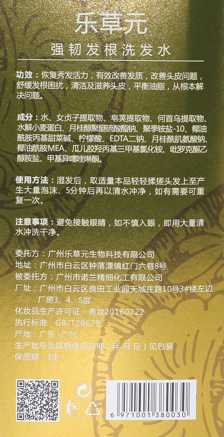 乐草元强韧发根洗发水300ml 防脱洗发露