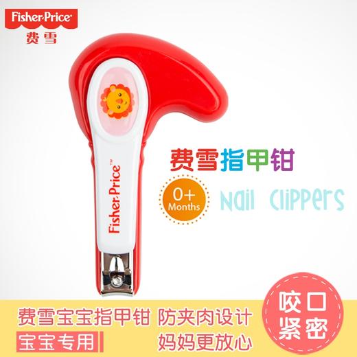 〖中文标〗费雪（Fisher Price）婴儿指甲剪 商品图5