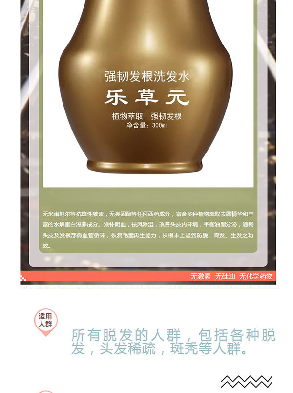 乐草元强韧发根洗发水300ml 防脱洗发露