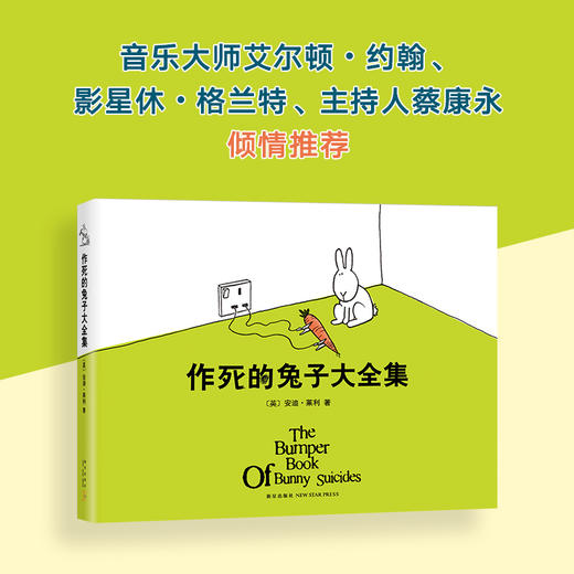 安迪.莱利：作死的兔子大全集 商品图2