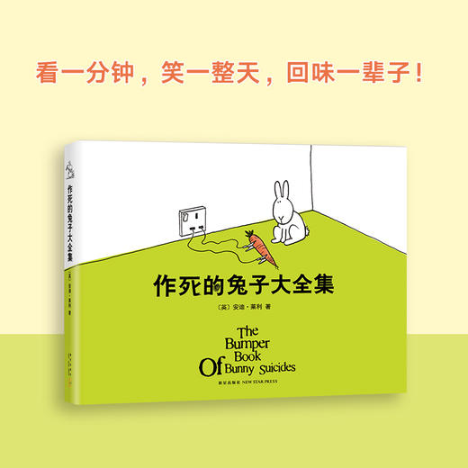 安迪.莱利：作死的兔子大全集 商品图3