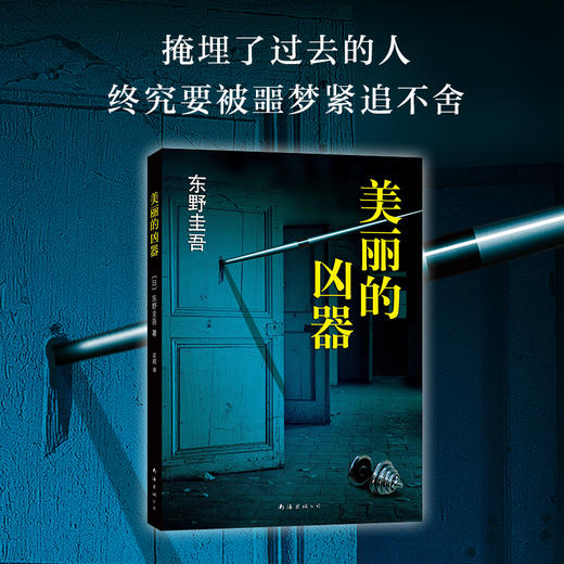东野圭吾：美丽的凶器 商品图3