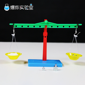 天平小秤