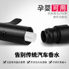 车佣 车载香薰 商品缩略图1