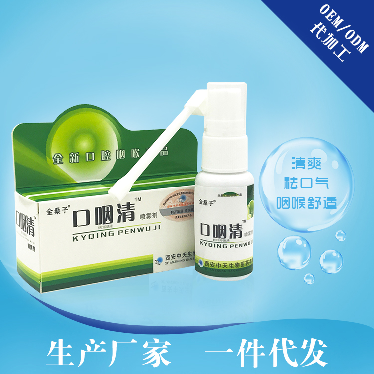 【零售】口咽清喷雾剂