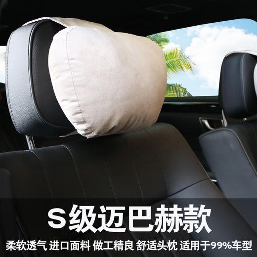 （永久下架）氧气优选 迈巴赫S级头枕 商品图3