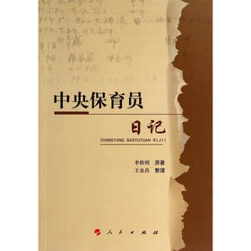 中央保育员日记