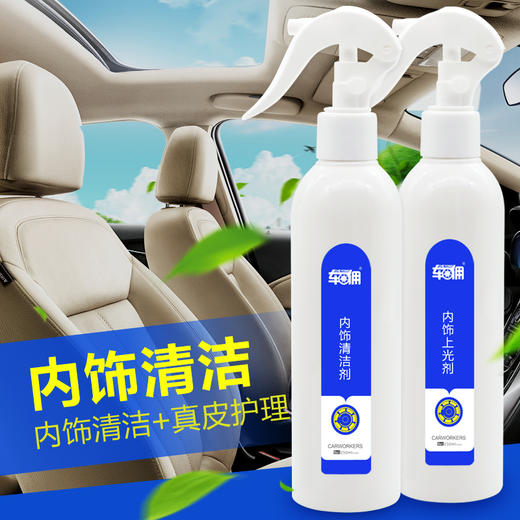 氧气优选 汽车内饰清洁套装 商品图1
