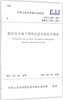 CJJ/T 269-2017 城市综合地下管线信息系统技术规范   商品缩略图0