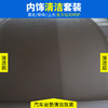 氧气优选 汽车内饰清洁套装 商品缩略图3