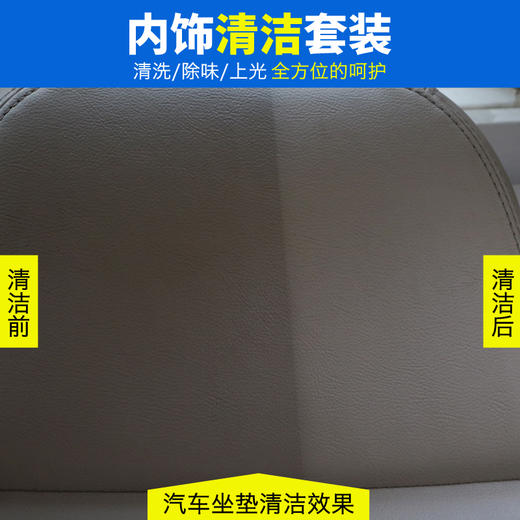 氧气优选 汽车内饰清洁套装 商品图3