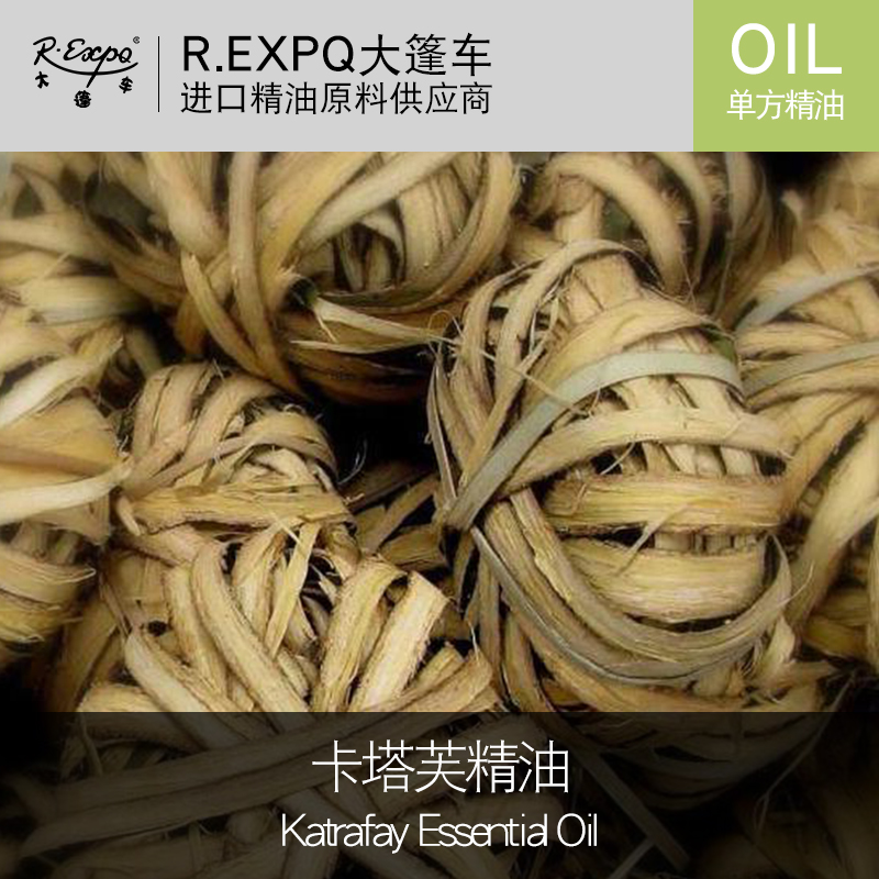 卡塔芙katrafayessentialoil卡塔菲进口单方精油原料批发