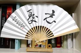 围棋折扇 棋手纸扇子 高川秀格 本因坊 忘忧